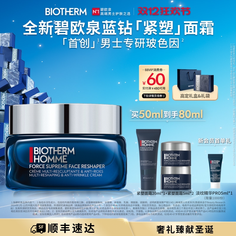 玻色因抗老 紧致肌肤