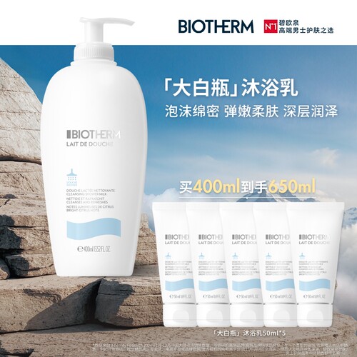 【顺丰速达】碧欧泉男女士凝乳丝滑大白瓶沐浴乳滋润清洁礼物
