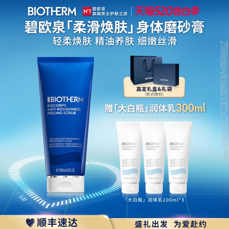 【520礼物】碧欧泉焕肤身体磨砂膏精油养肤去角质效期27年3月