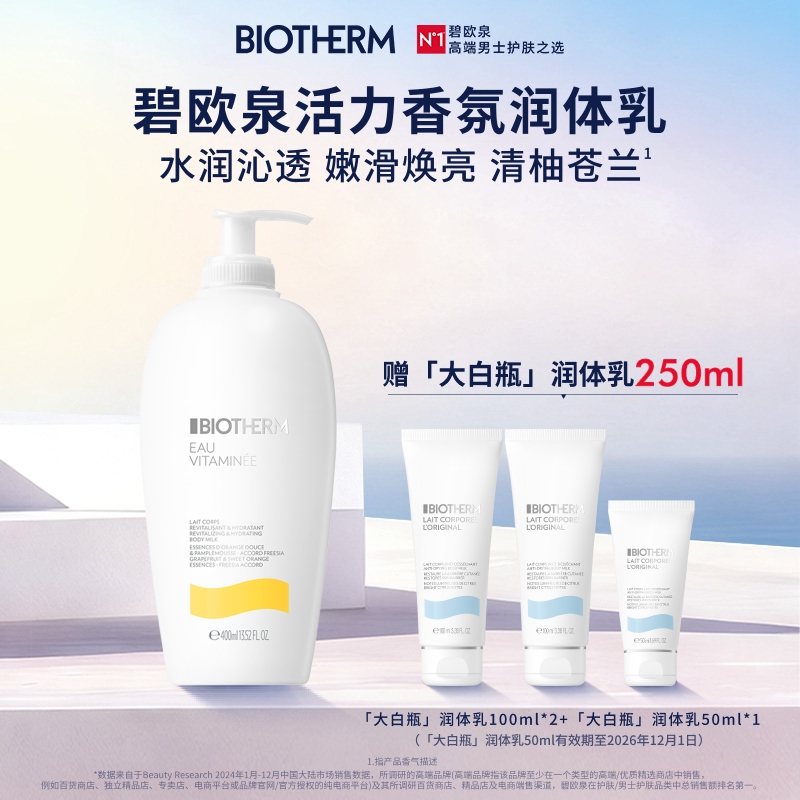 水润沁透 嫩滑焕亮 清柚苍兰