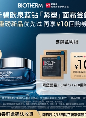 重磅新品碧欧泉蓝钻紧塑面霜1.5ml*2体验装 返10元券JHS