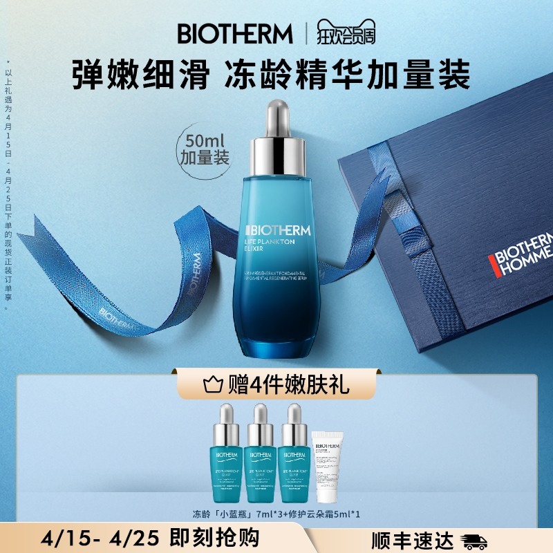 BIOTHERM 碧欧泉 奇迹系列护肤精粹液 30ml