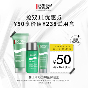 50元包邮  BIOTHERM 碧欧泉 水动力明星保湿盒