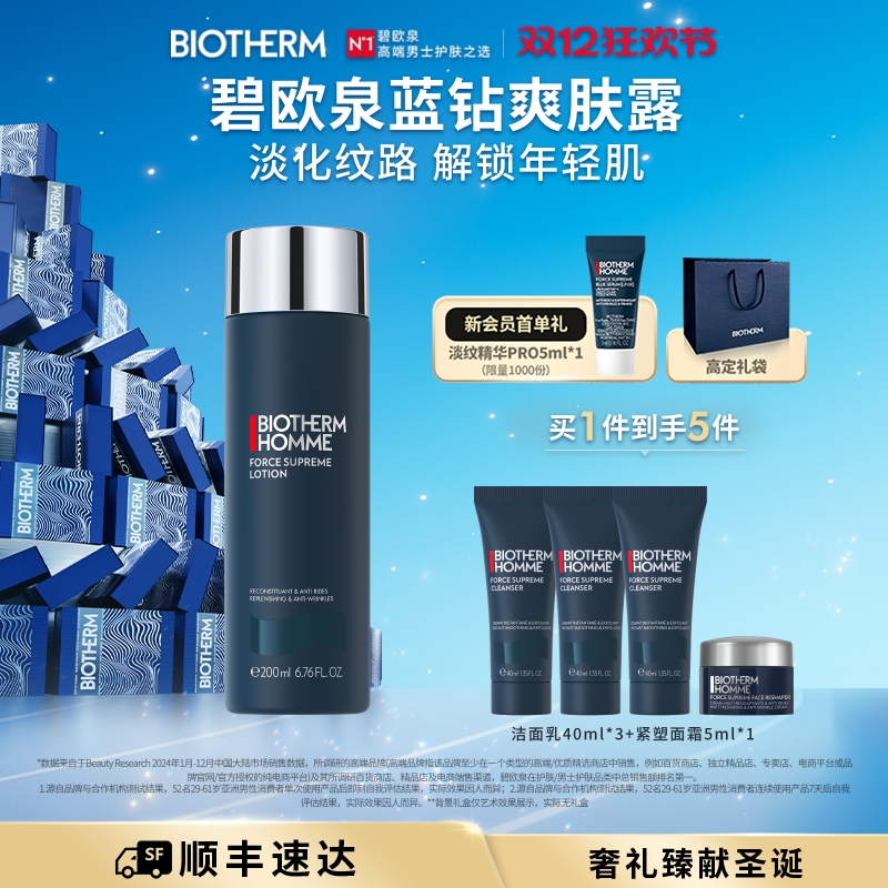 【顺丰速运】碧欧泉男士蓝钻爽肤露玻色因保湿抗皱滋润礼盒礼物