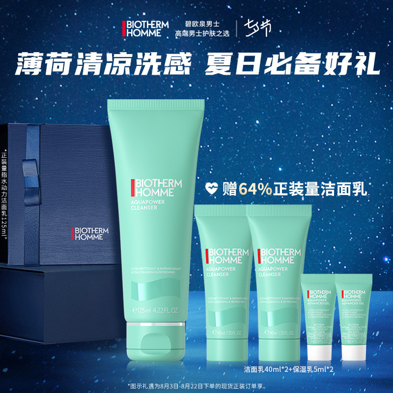 【七夕礼物】碧欧泉男士旗舰店官方正品水动力洗面奶清洁控油洁面