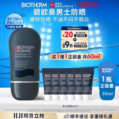 【顺丰速运】碧欧泉男士城市防护隔离霜清爽SPF50+/PA+++30ML