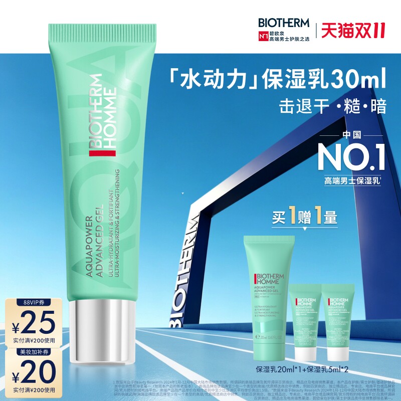 【双11立即抢购】碧欧泉水动力随行套装男士保湿乳PLUS30ml补水