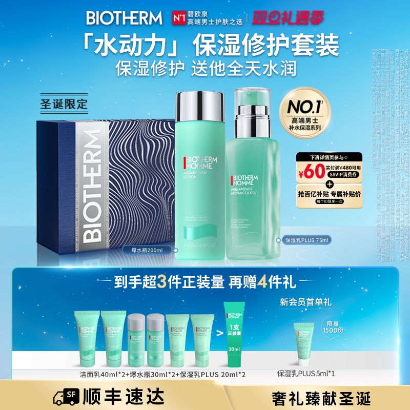 【圣诞礼物】碧欧泉水动力男士补水保湿水乳洗面奶护肤套装