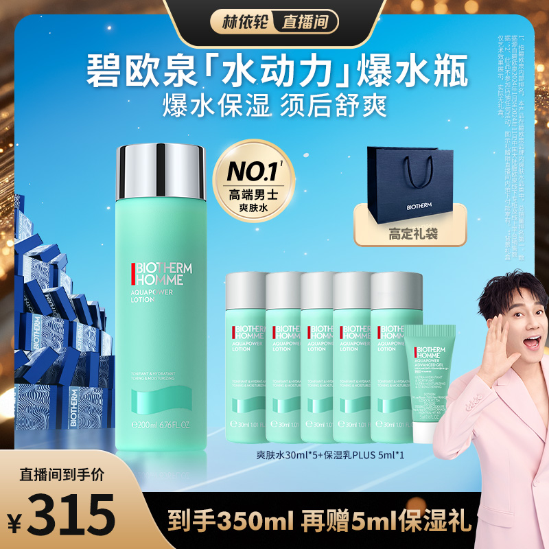 补水保湿 须后舒爽