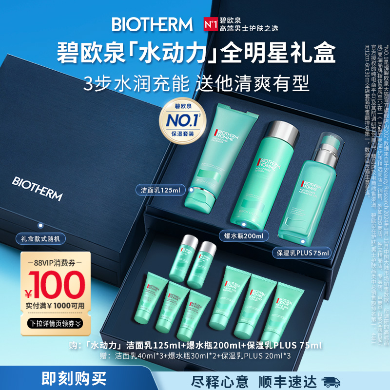 补水修护 紧致抗皱 男士套装