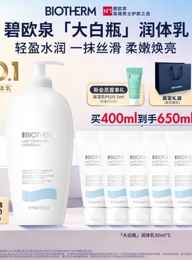 【百亿补贴】碧欧泉大白瓶身体乳全身保湿修护丝滑秋冬滋润肤