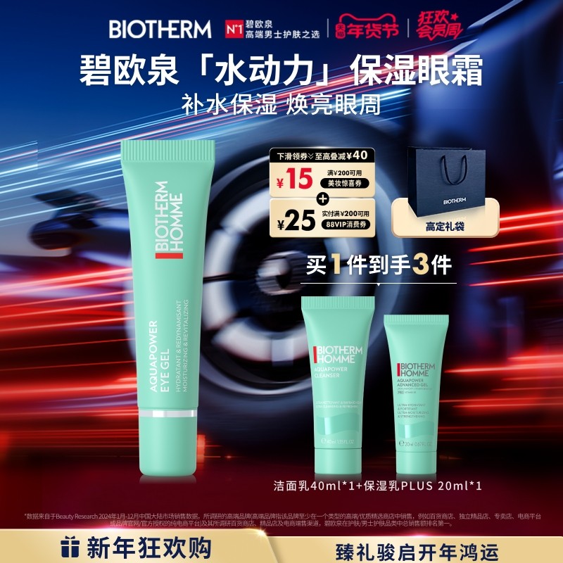 【新年礼物】碧欧泉男士水动力眼霜补水保湿改善熬夜眼周提亮,美容护肤/美体/精油,男士眼霜,淘宝优惠券,粉丝福利购,淘宝优惠卷