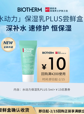 碧欧泉水动力保湿乳PLUS 5ml体验装 返10元回购券JHS