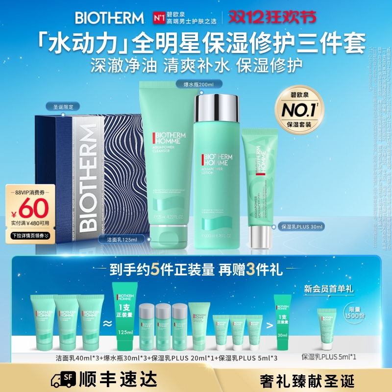 深澈净油 清爽补水 保湿修护