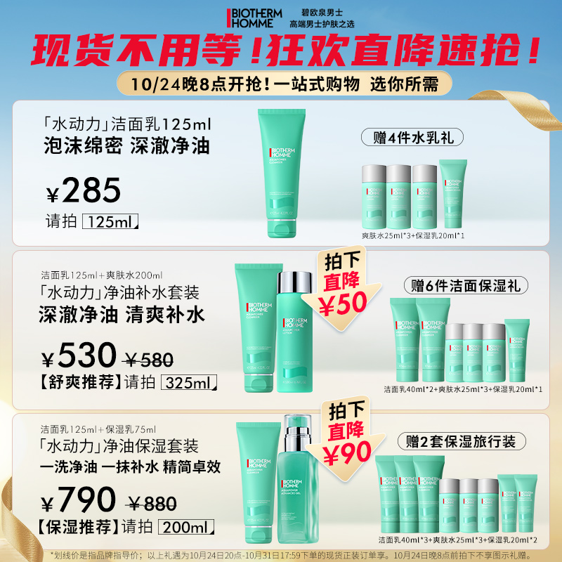 【双11加购】碧欧泉男士水动力洗面奶水乳套装控油洁面乳官方正品