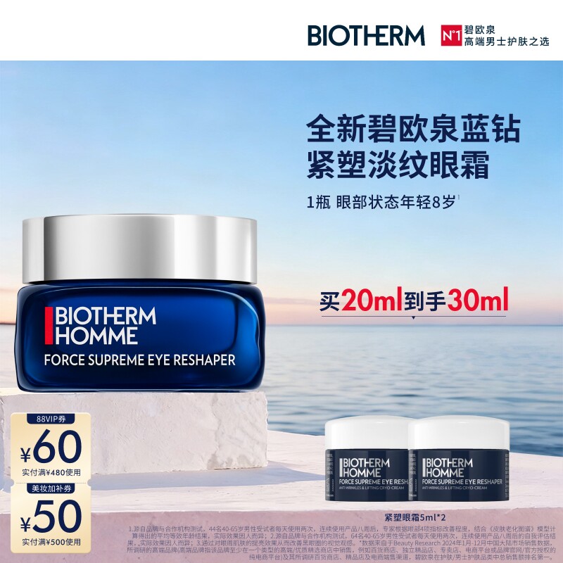 【新品上市】碧欧泉男士紧塑淡纹抗皱眼霜紧致眼周淡化眼纹图片