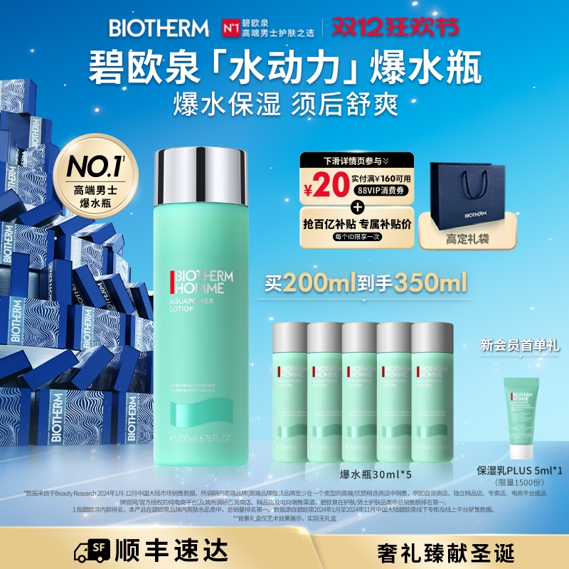 爆水保湿须后舒爽