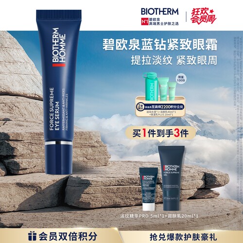 提拉淡纹 紧致眼周
