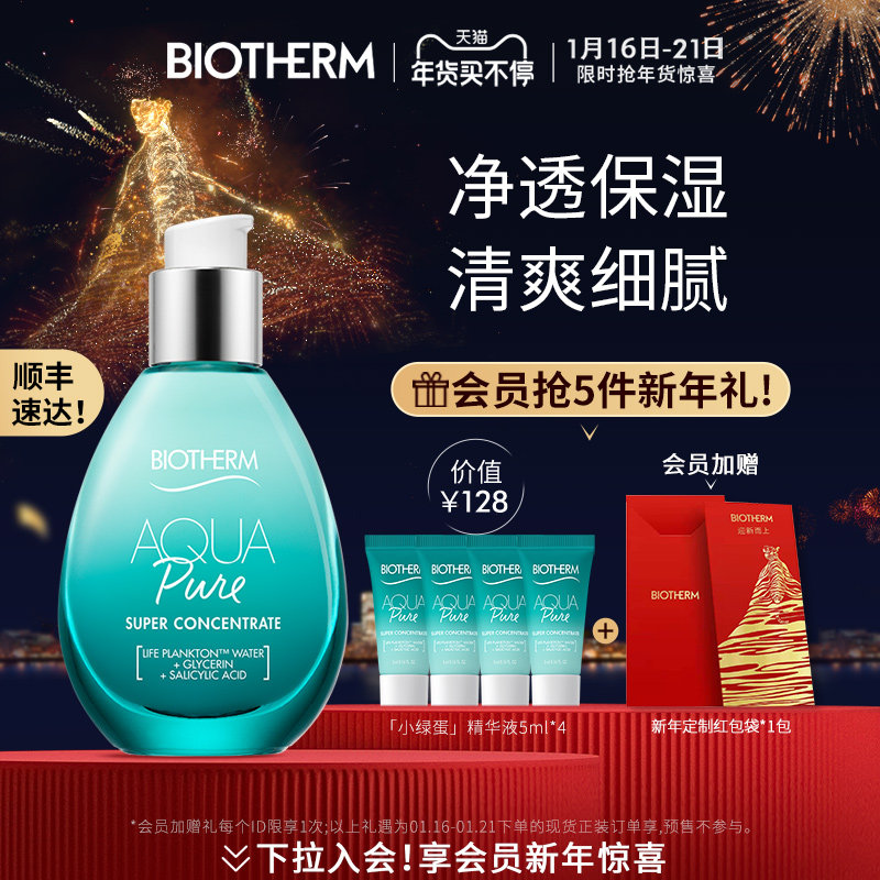 【新年礼物】碧欧泉女士小彩蛋青春水漾精华乳液保湿提亮补水净透