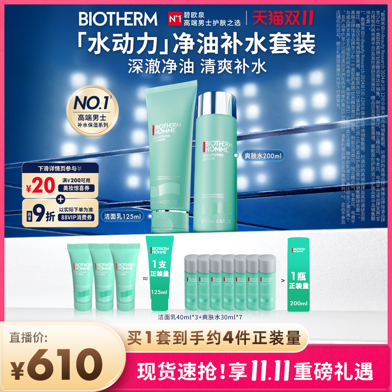 【达人专享】碧欧泉男士护肤套装水动力净油补水礼盒送男友O