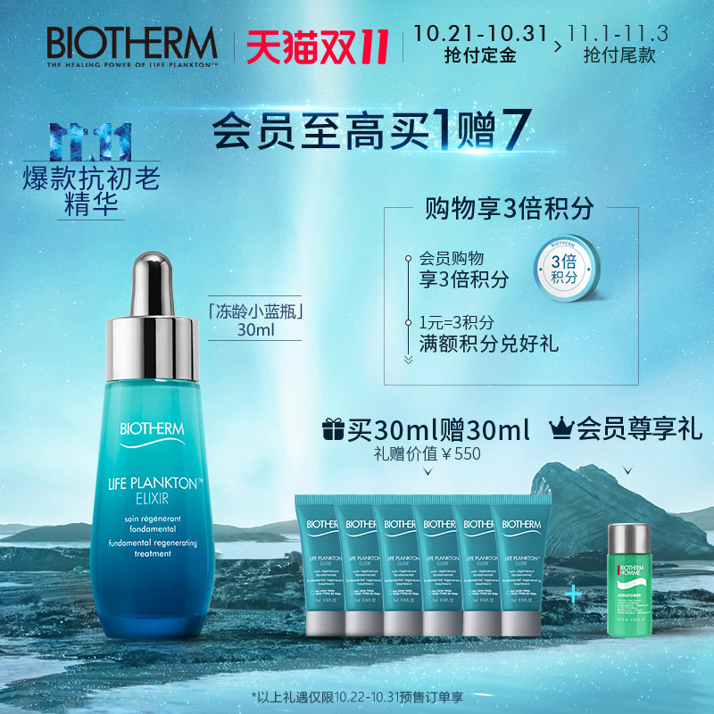 【双11预售】碧欧泉冻龄瓶女士精粹液面部精华抗氧化抗初老补水