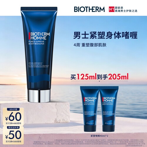 碧欧泉 4周重塑腹部肌肤