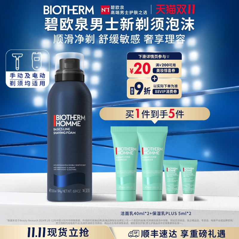 顺滑净剃 舒缓敏感 奢享理容