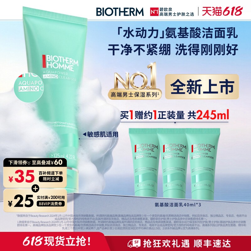 【新品】碧欧泉男士水动力氨基酸洗面奶温和清洁养肤控油敏感肌