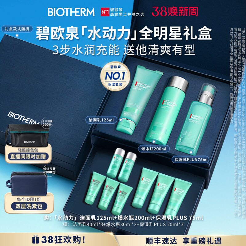 【送礼】碧欧泉男士水动力护肤套装清爽补水保湿礼盒送男生