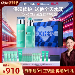 【胡可专享】碧欧泉水动力水乳套装男士护肤补水保湿爽肤送男友O