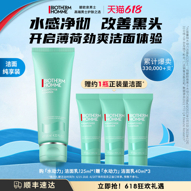 【618最后3天】碧欧泉男士洗面奶水动力保湿清洁护肤洁面乳
