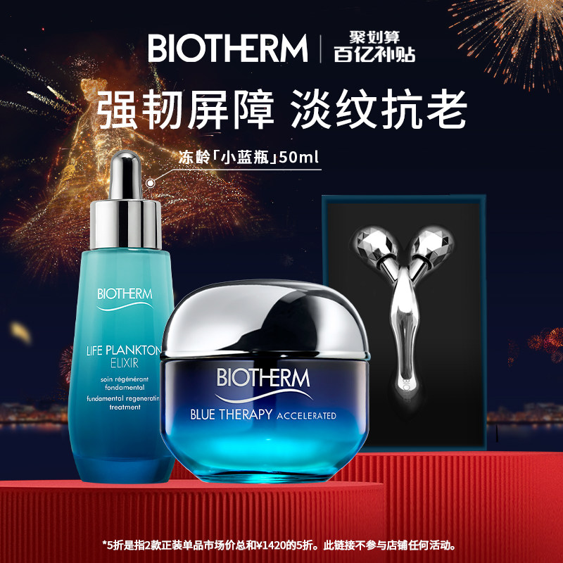 【百亿补贴 官旗5折】碧欧泉冻龄蓝源护肤套装抗初老修护精华面霜