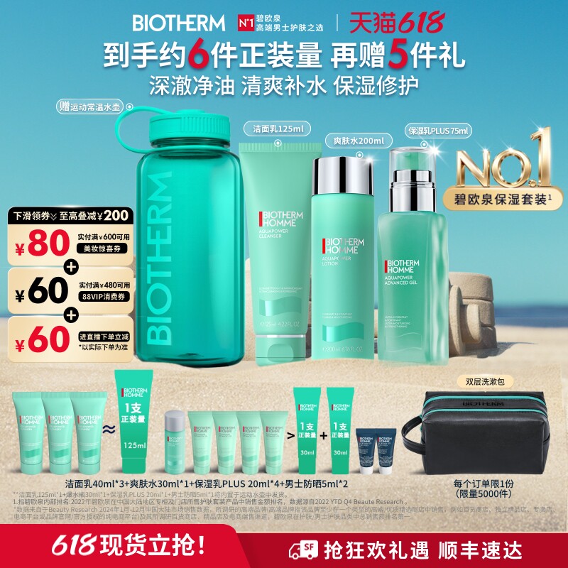 【直播限量抢】碧欧泉男士水动力洗面奶水乳套装补水保湿送礼物