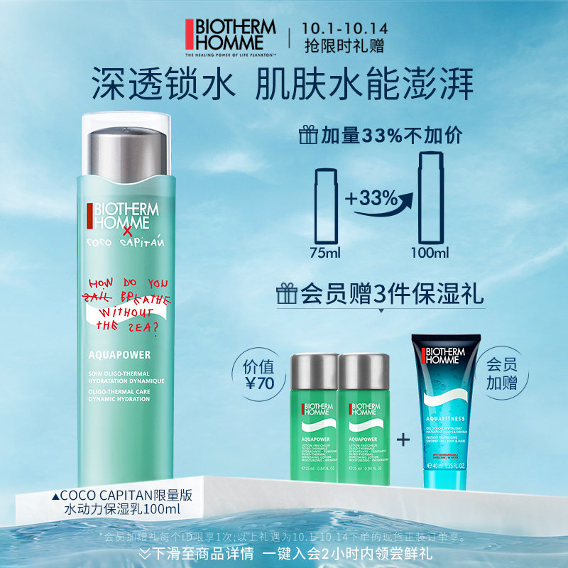 法国碧欧泉保湿乳补水护肤品水动力男士保湿滋润