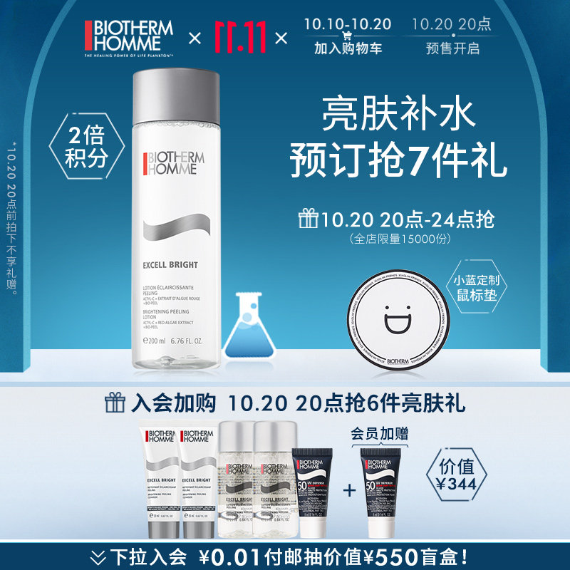 【抢先加购】碧欧泉男士亮肤清透爽肤水补水保湿须后水清洁毛孔