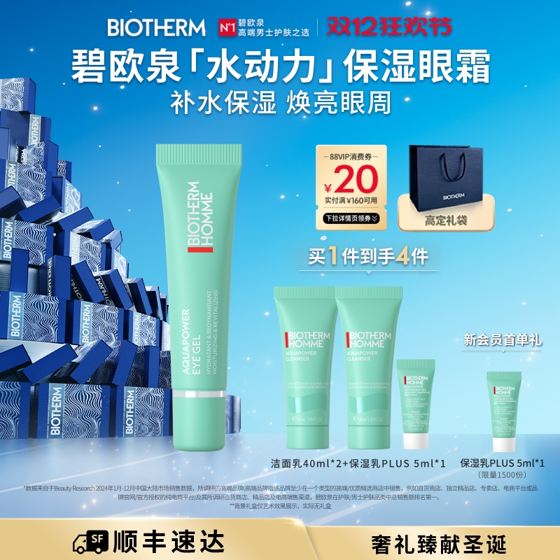 补水保湿 焕亮眼周