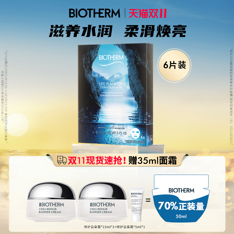 【双11现货速运】碧欧泉女士护肤精华面膜保湿补水亮肤奇迹睡眠