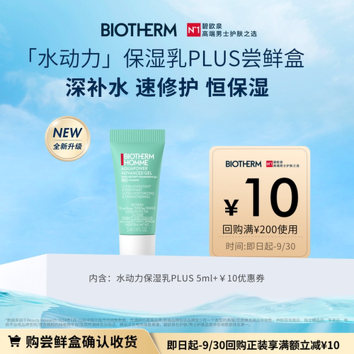 碧欧泉水动力保湿乳PLUS 5ml体验装 返10元回购券JHS