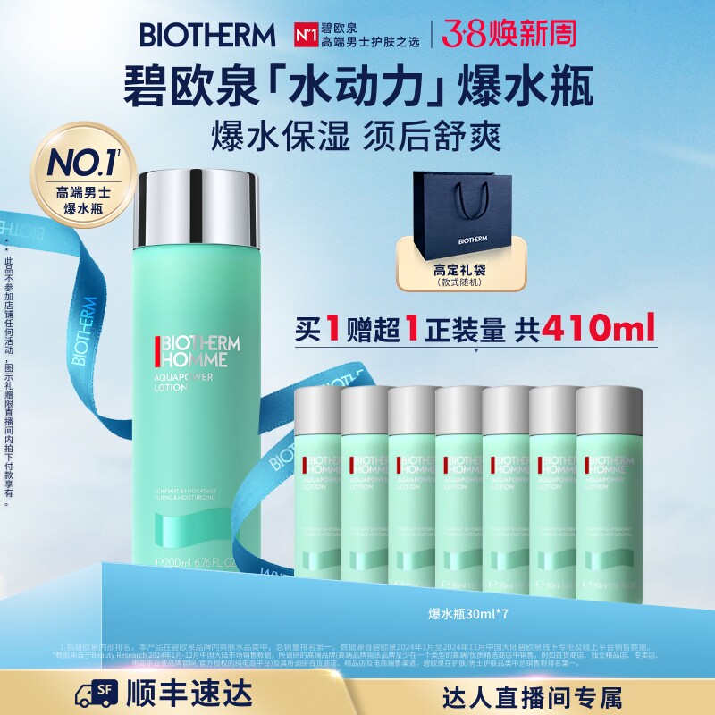 【达人专享】碧欧泉水动力爽肤水男士护肤补水保湿清爽须后水O