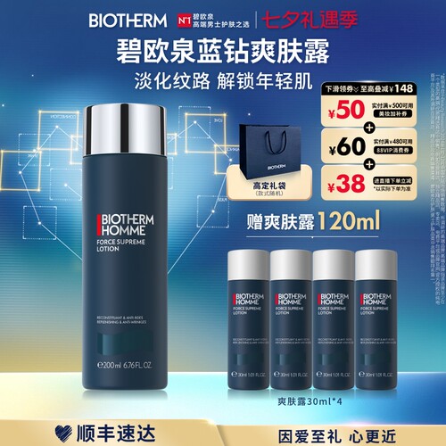 【顺丰速达】碧欧泉男士蓝钻爽肤露玻色因保湿抗皱滋润礼盒礼
