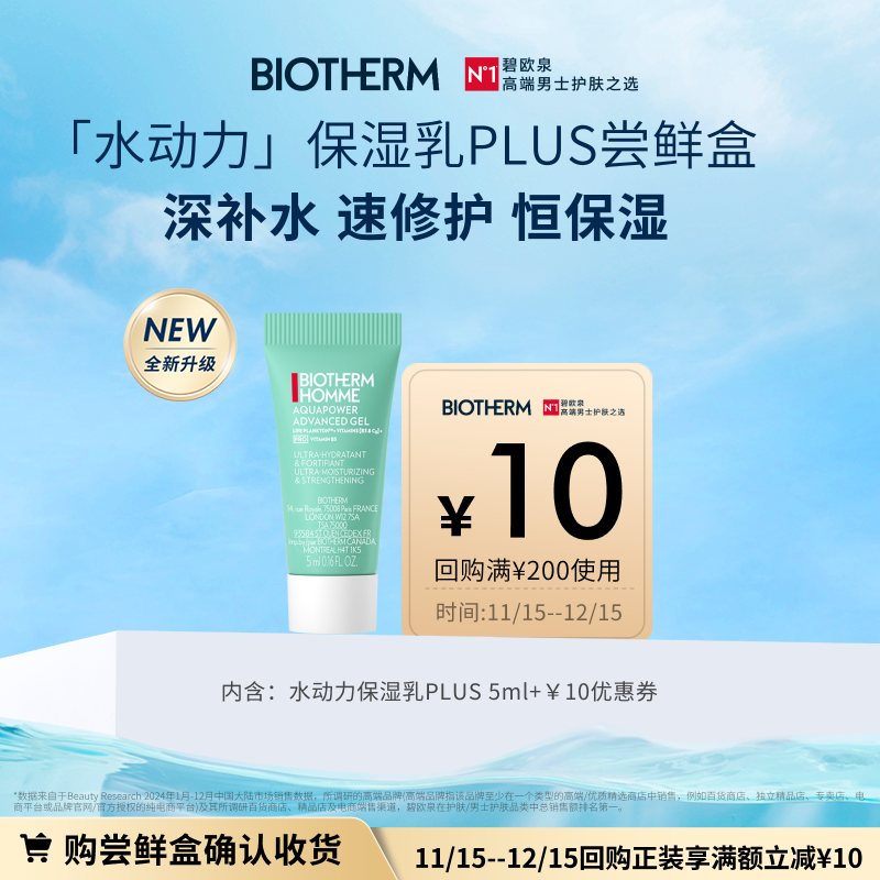碧欧泉水动力保湿乳PLUS 5ml体验装 返10元回购券JHS