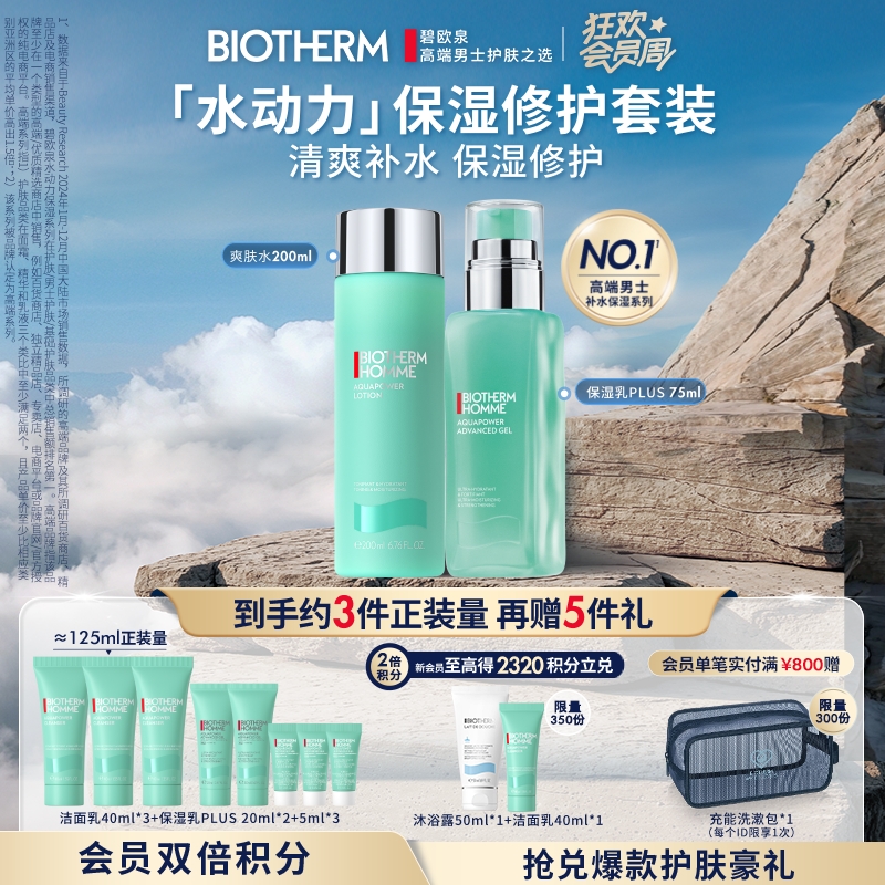 【百亿补贴】碧欧泉水动力男士补水保湿水乳洗面奶滋润套装礼物