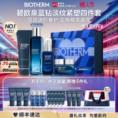 情人节礼物 碧欧泉男士 蓝钻套装 玻色因抗老化洗面奶保湿 精华