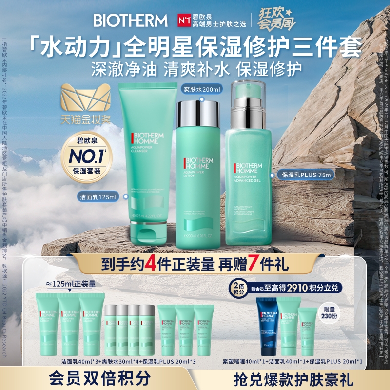 深澈净油 清爽补水 保湿提亮