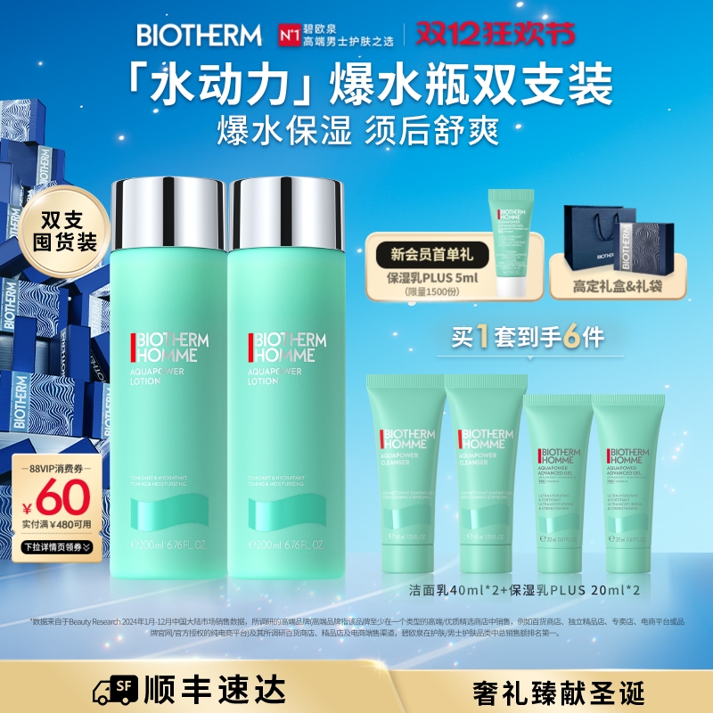 补水保湿 须后舒爽