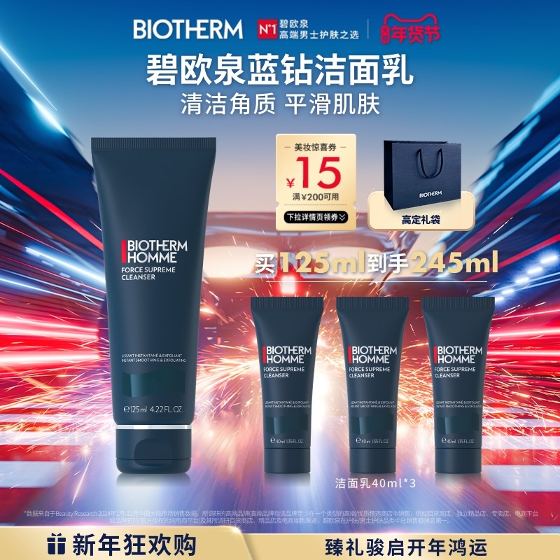 【新年礼物】碧欧泉蓝钻男士专用洗面奶去角质清洁去油洗面奶礼盒