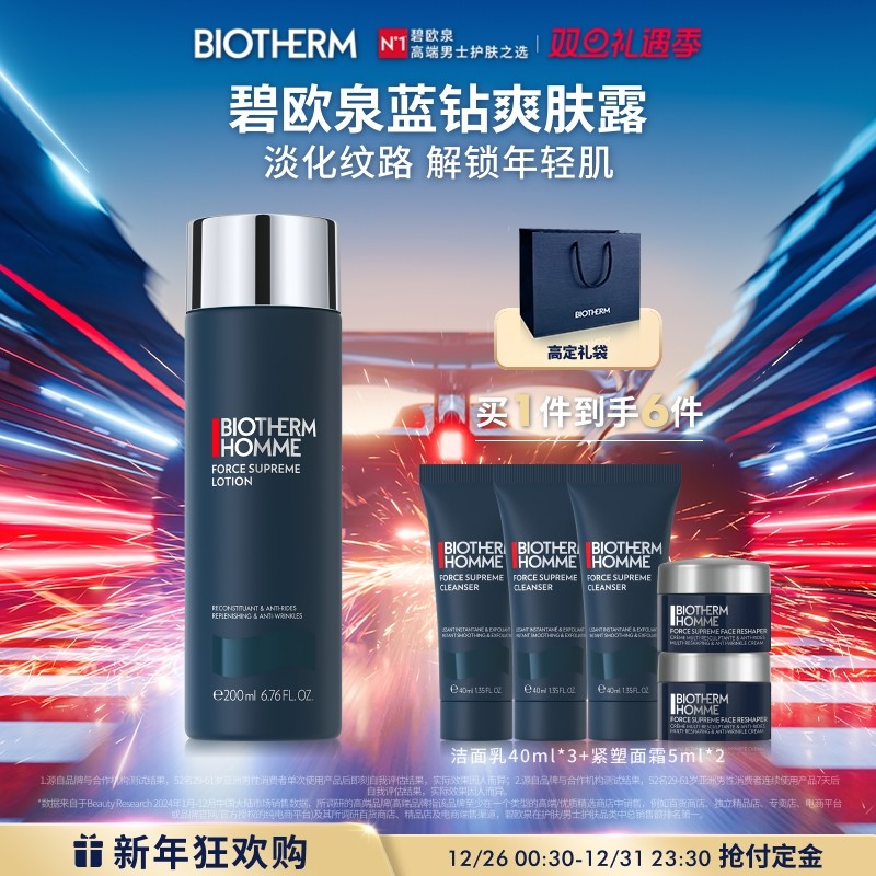 【新年礼物】碧欧泉男士蓝钻爽肤露玻色因保湿抗皱滋润礼盒礼物