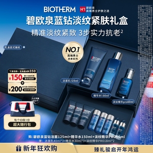 【送礼】碧欧泉男士蓝钻套装玻色因紧致抗皱抗老礼盒男生生日礼物