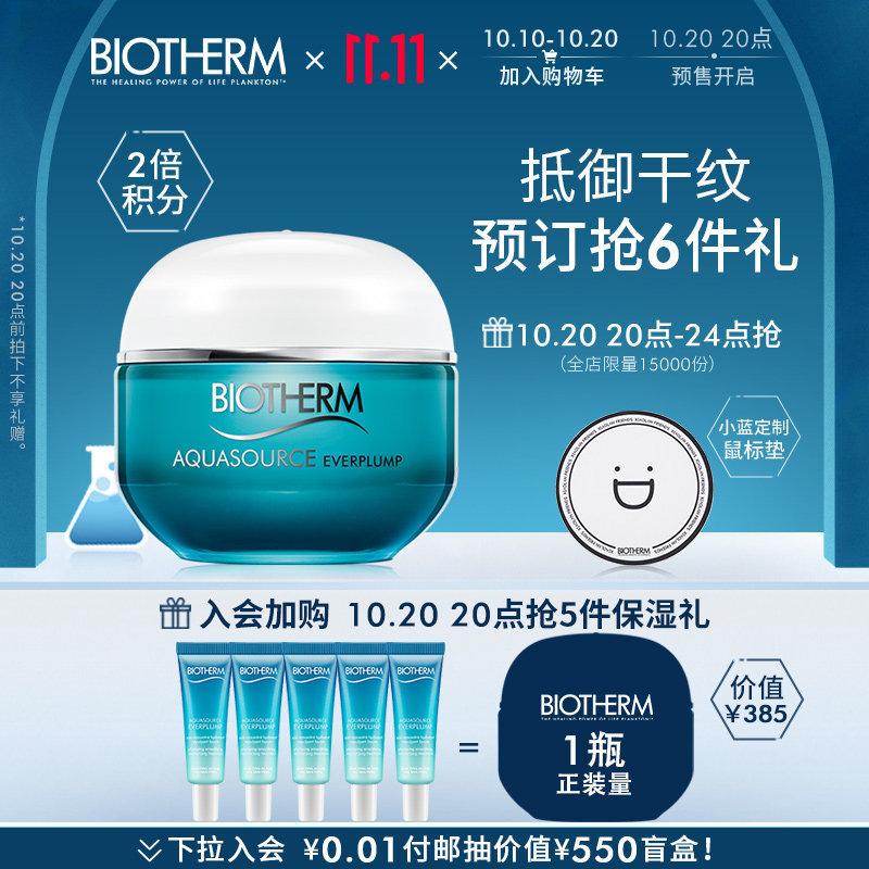 【抢先加购】法国碧欧泉女士蓝水弹保湿凝乳改善干纹面霜轻盈保湿