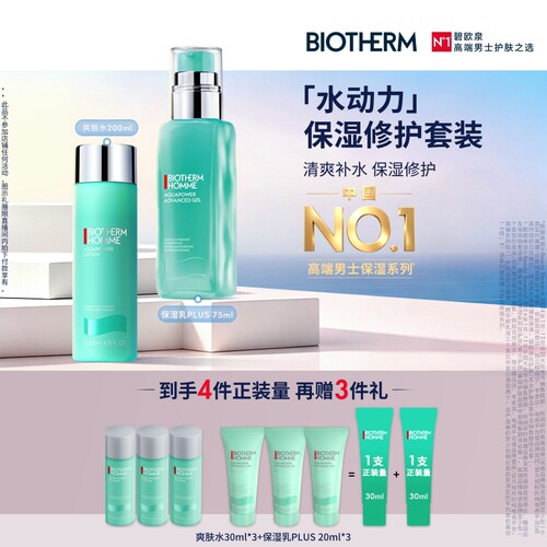 碧欧泉男士水动力爽肤水保湿套组